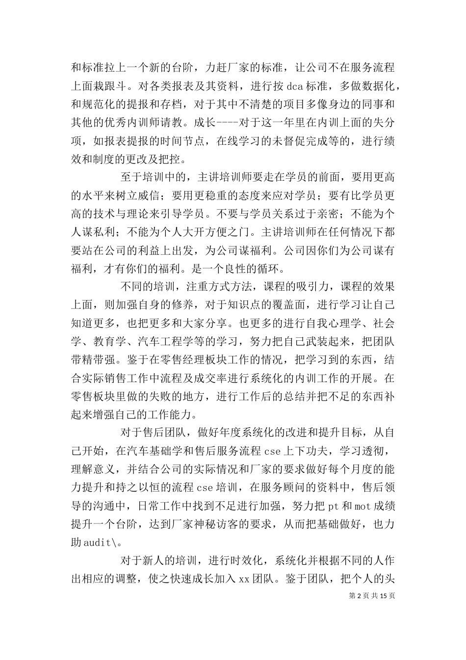 师训工作述职报告（一）_第2页