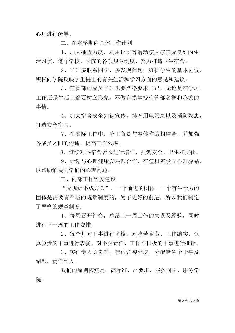 宿管科的办公室工作计划_第2页