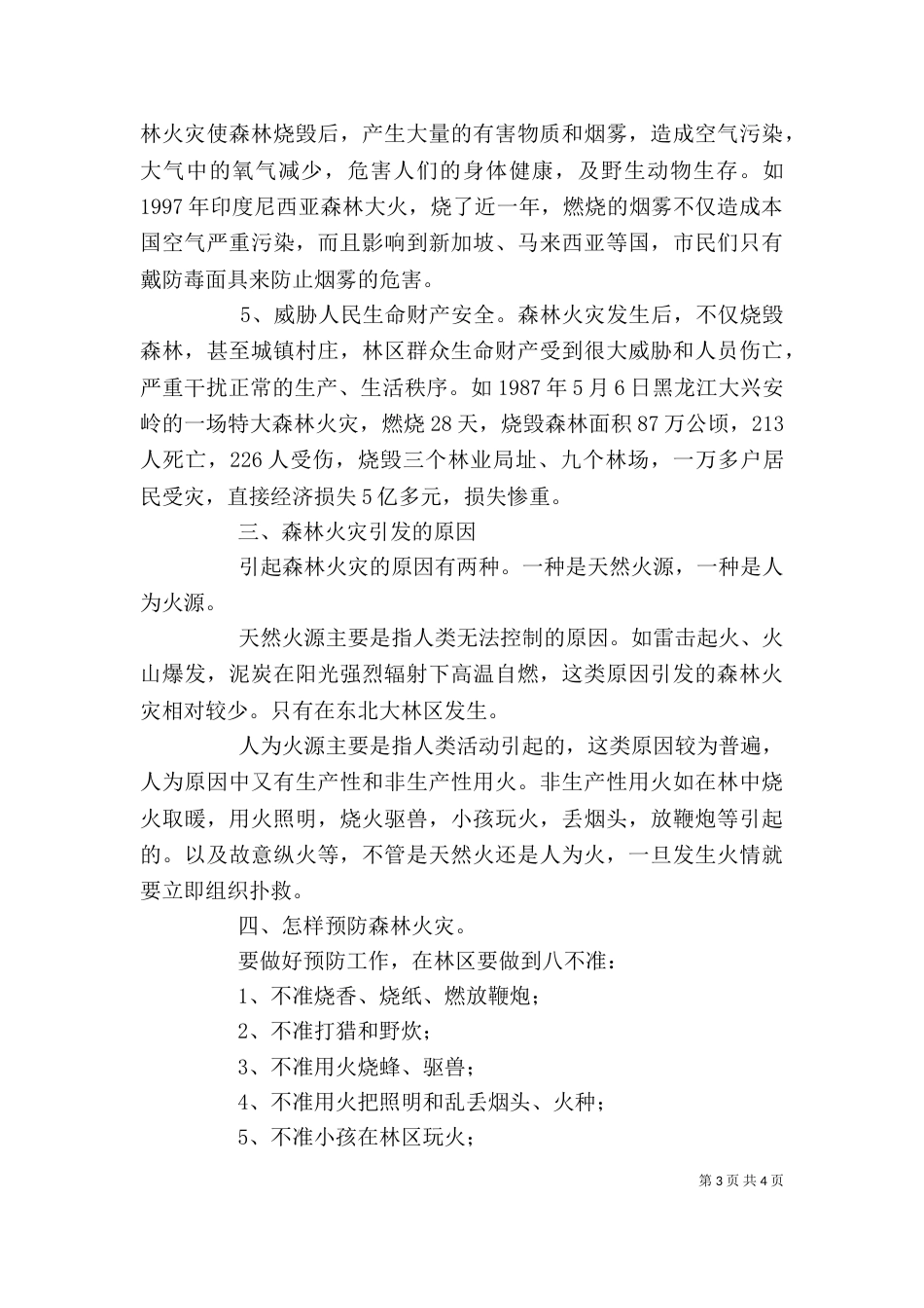 学校森林防火发言稿（一）_第3页