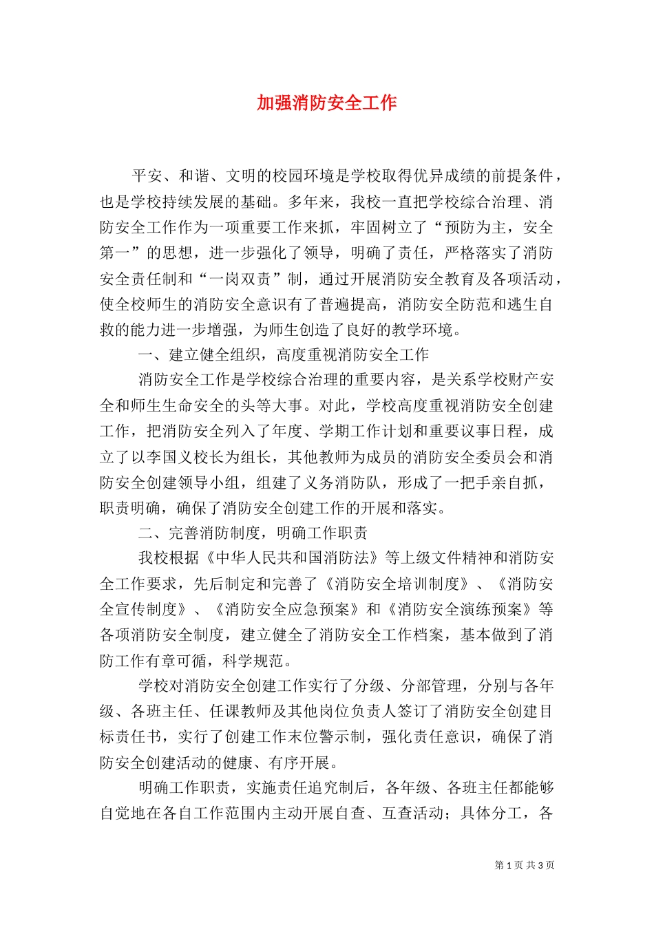 加强消防安全工作（四）_第1页
