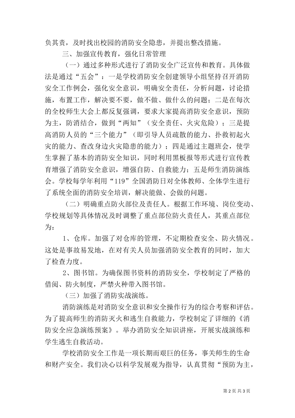 加强消防安全工作（四）_第2页