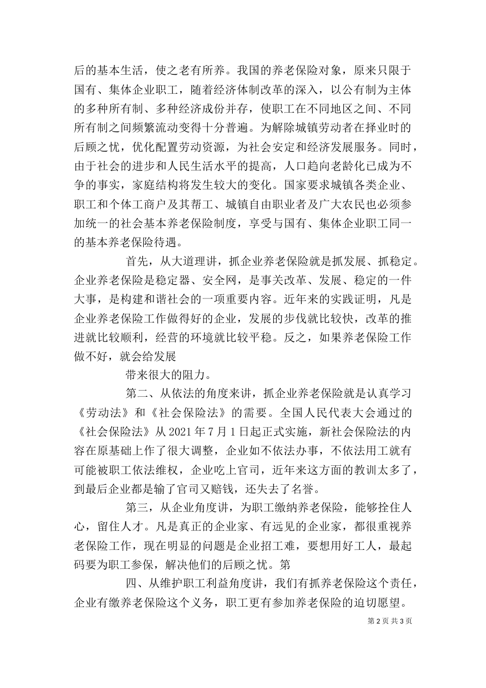 在人力资源和社会保障工作总结大会上的讲话_第2页