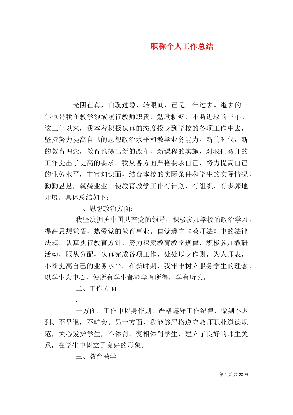 职称个人工作总结（二）5_第1页