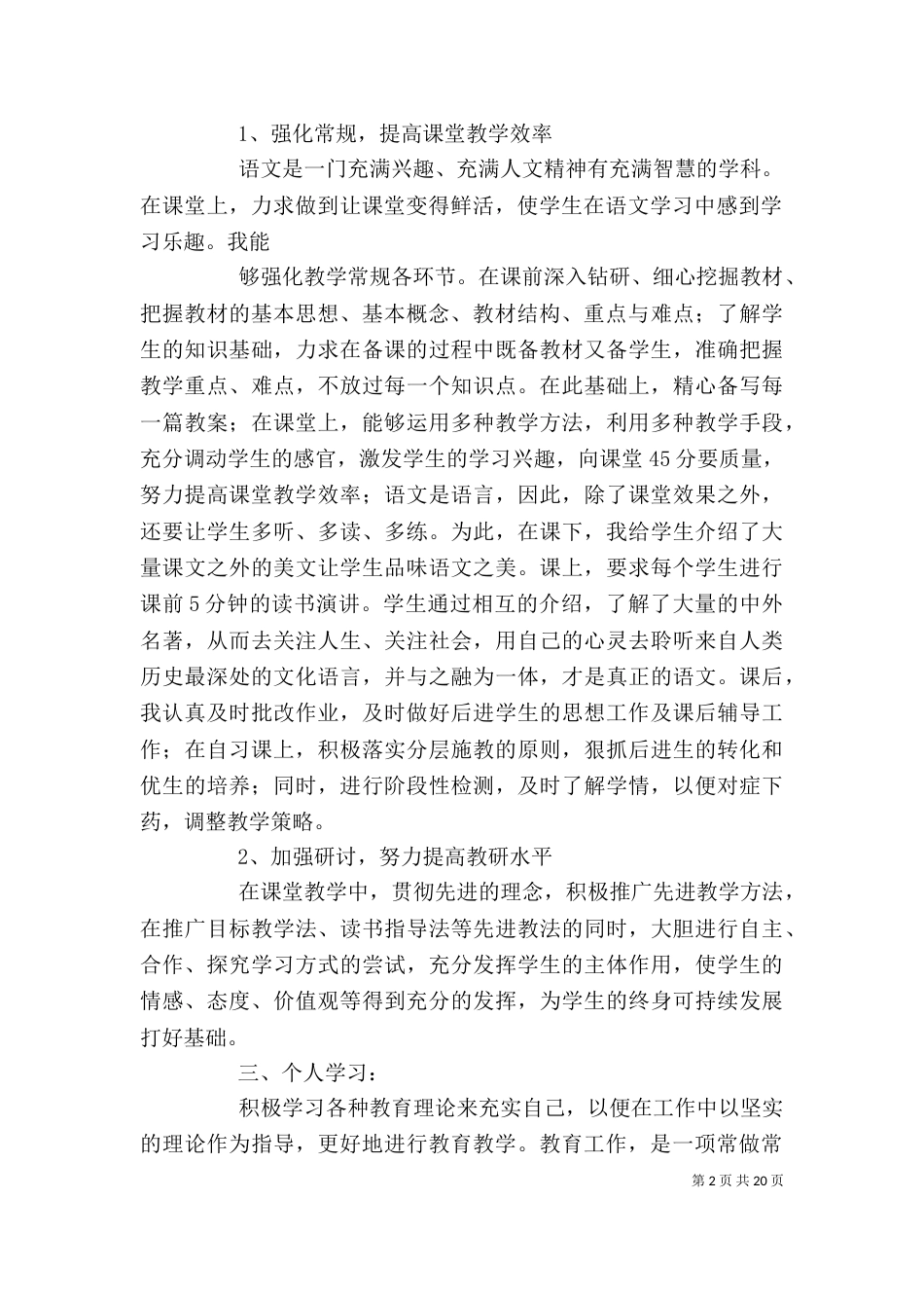 职称个人工作总结（二）5_第2页