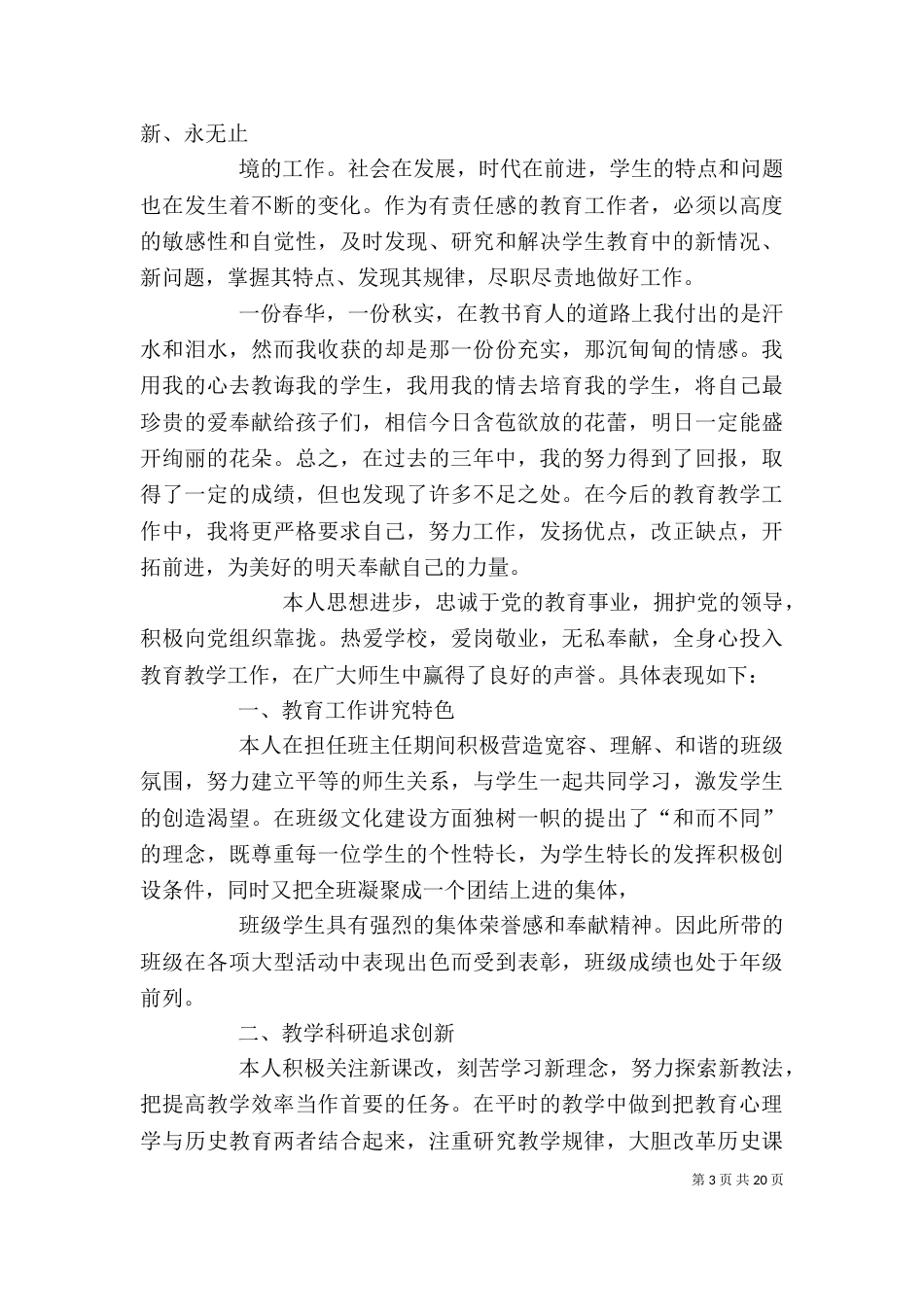 职称个人工作总结（二）5_第3页