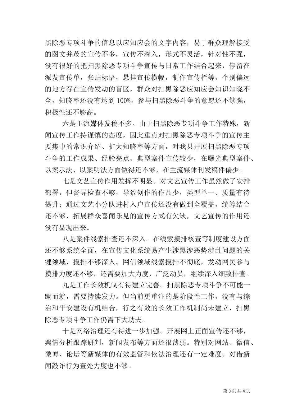 自然资源局扫黑除恶专项斗争汇报材料_第3页