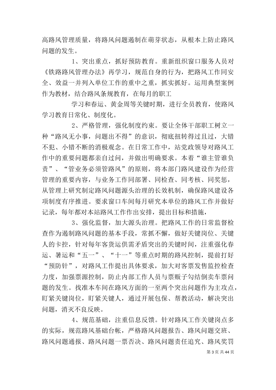 路风教育心得体会_第3页