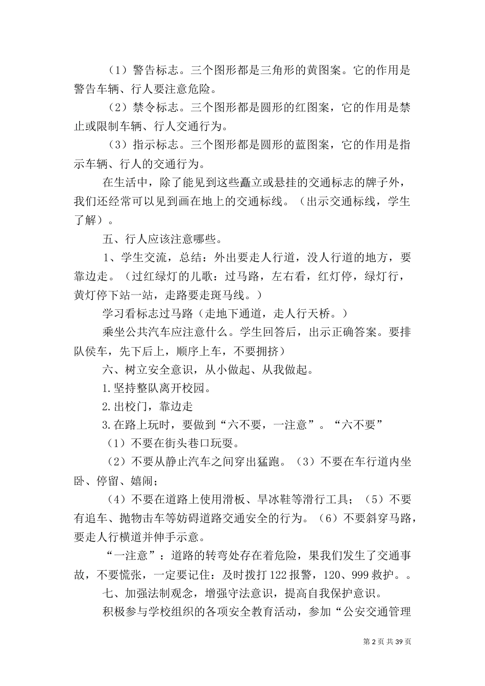 消防安全教育内容_第2页