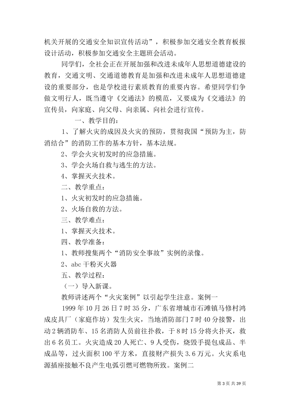 消防安全教育内容_第3页