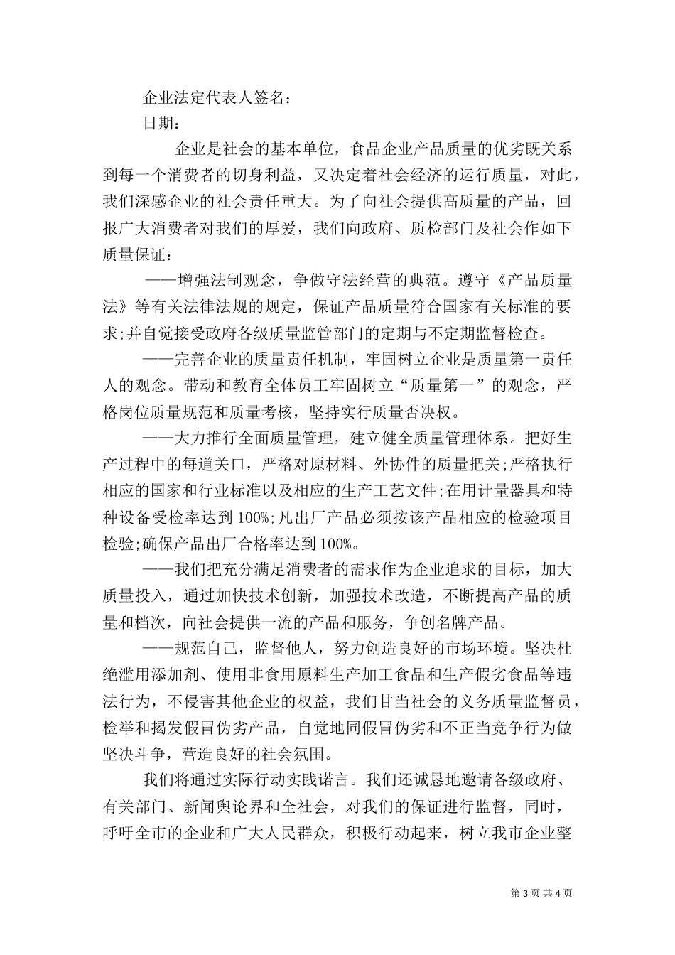 食品质量保证书范本（一）_第3页