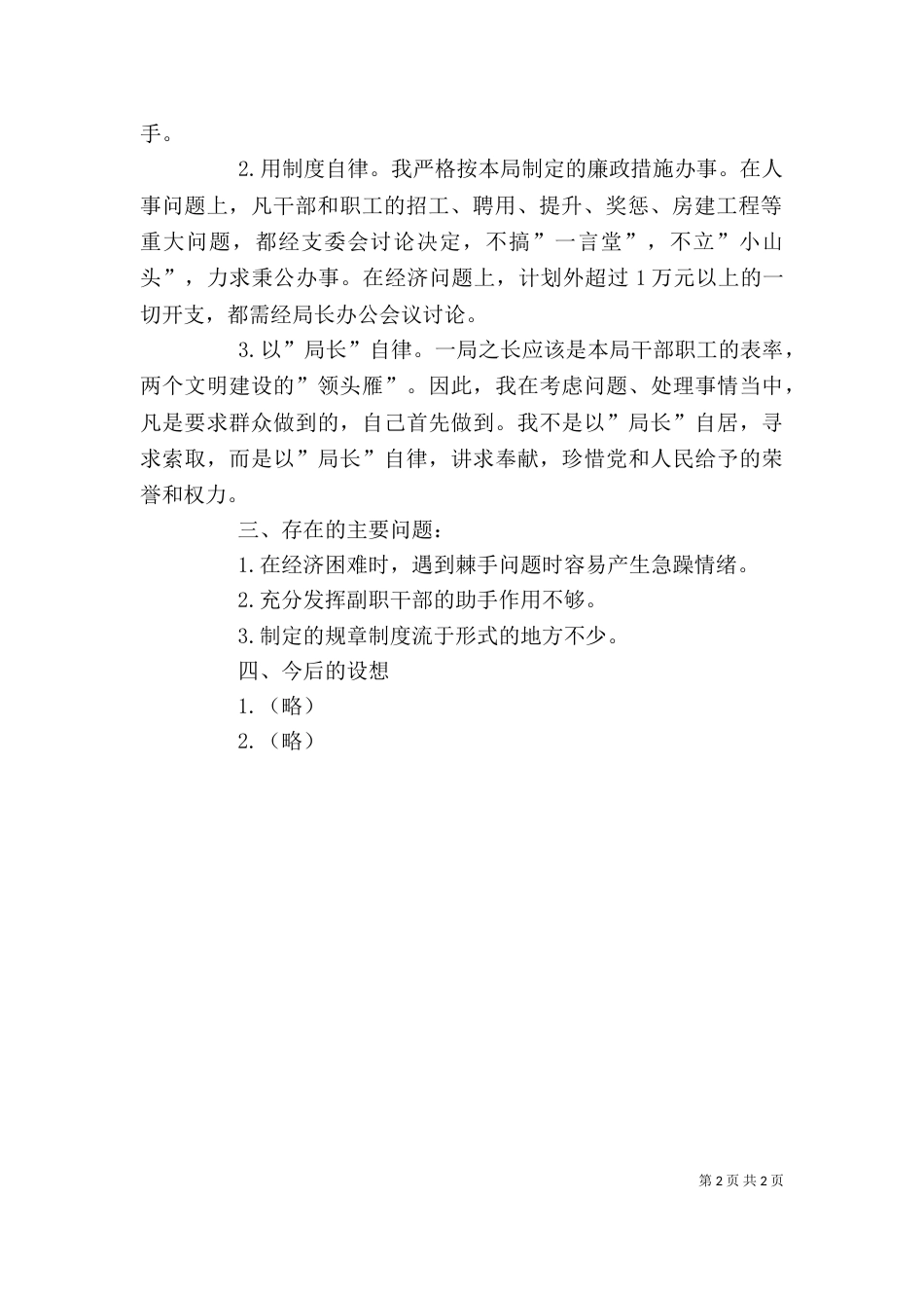 述职报告(公路局局长)_第2页