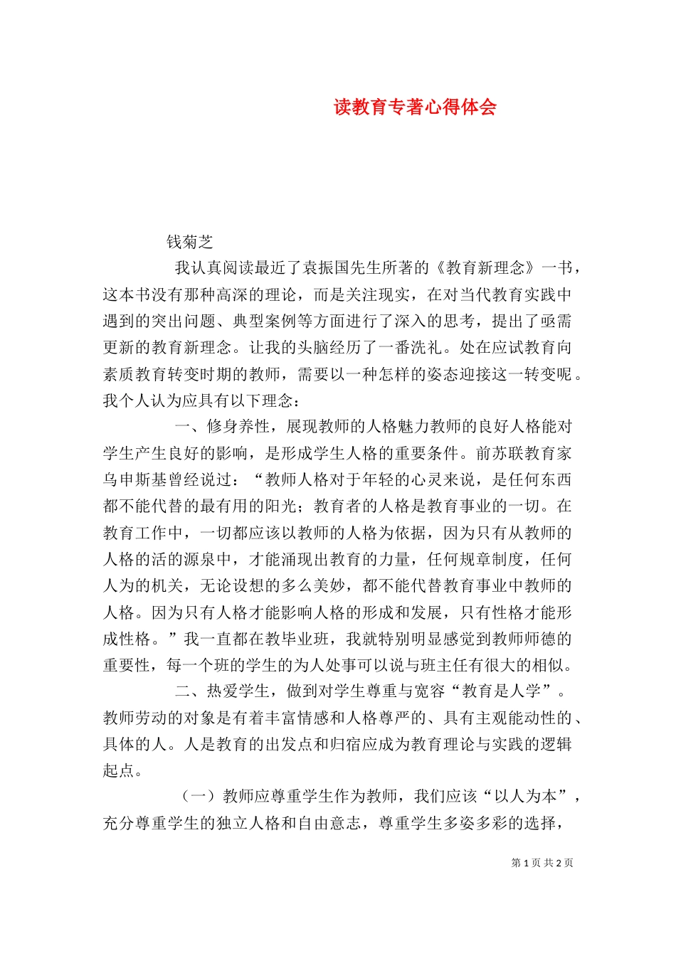 读教育专著心得体会（二）7_第1页