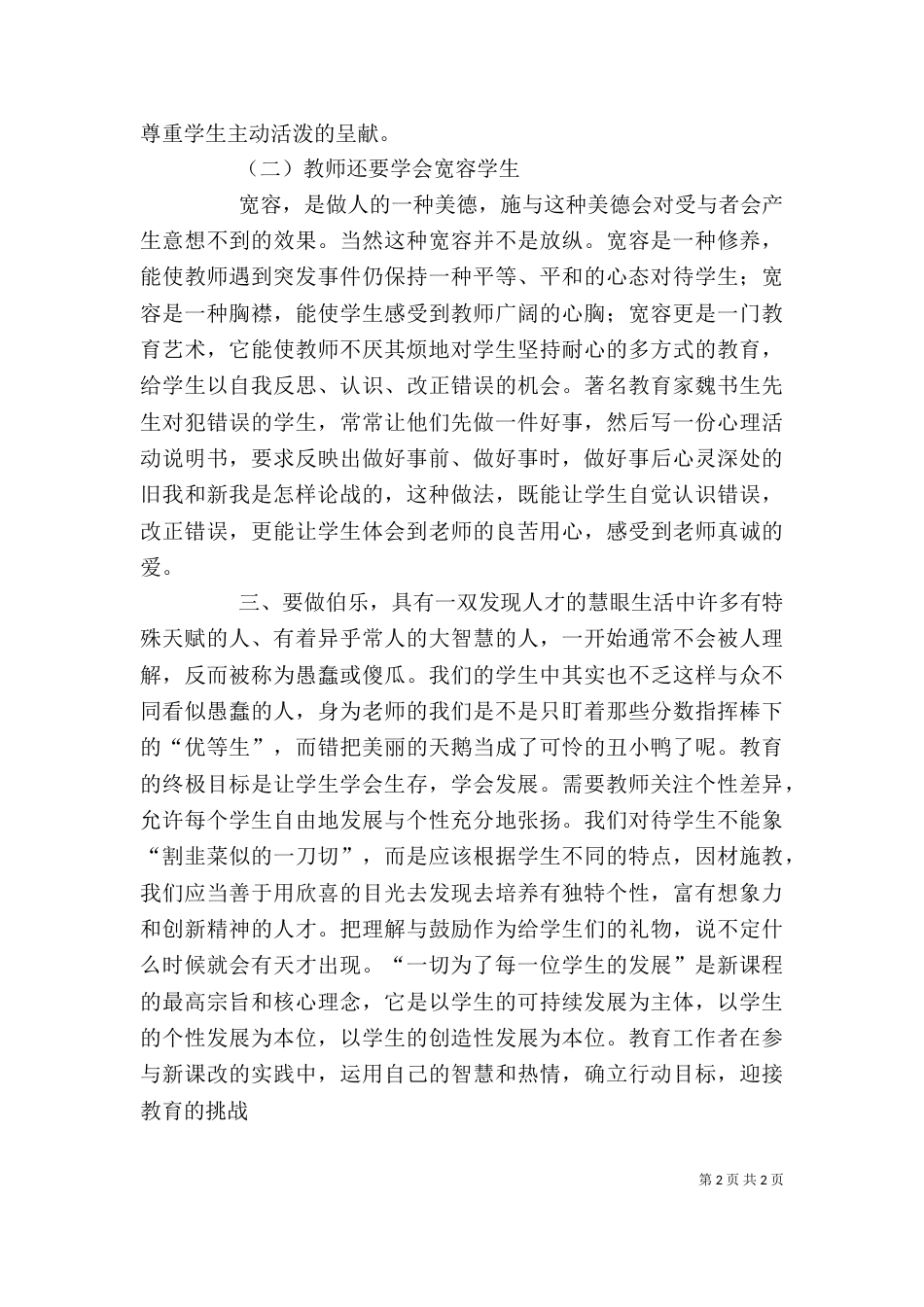 读教育专著心得体会（二）7_第2页