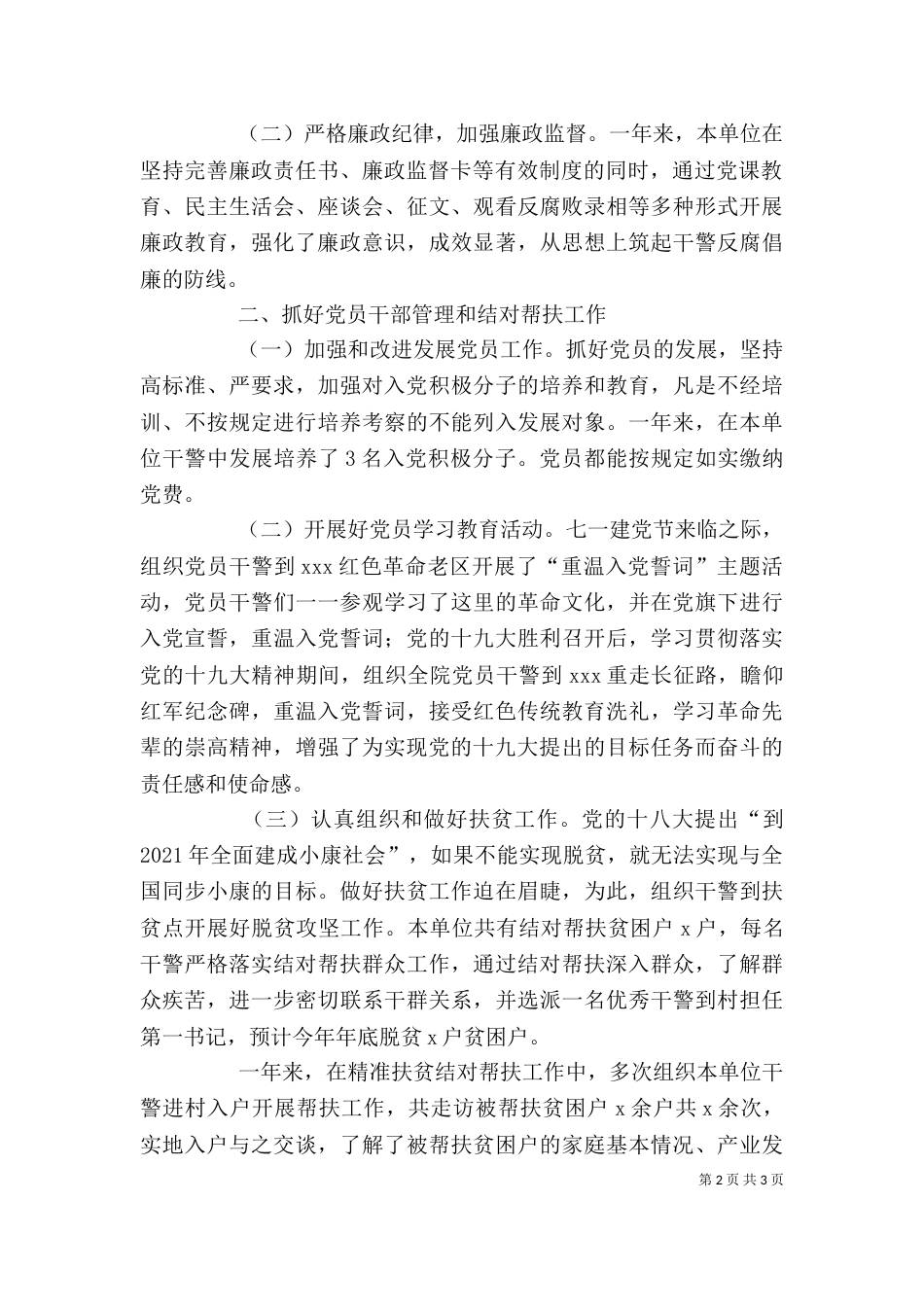 述德述廉述职报告001[推荐五篇]_第2页