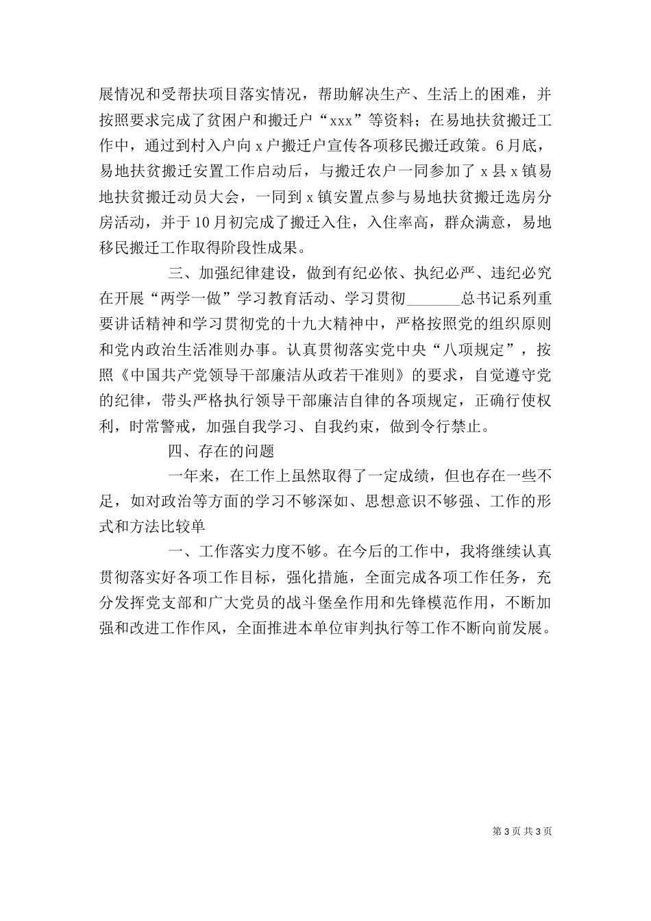 述德述廉述职报告001[推荐五篇]_第3页
