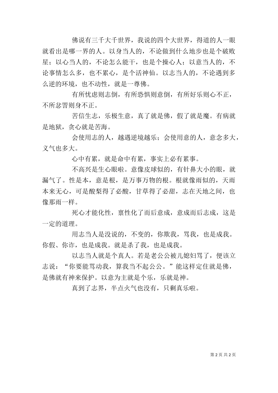 学习传统文化交流发言稿（一）_第2页