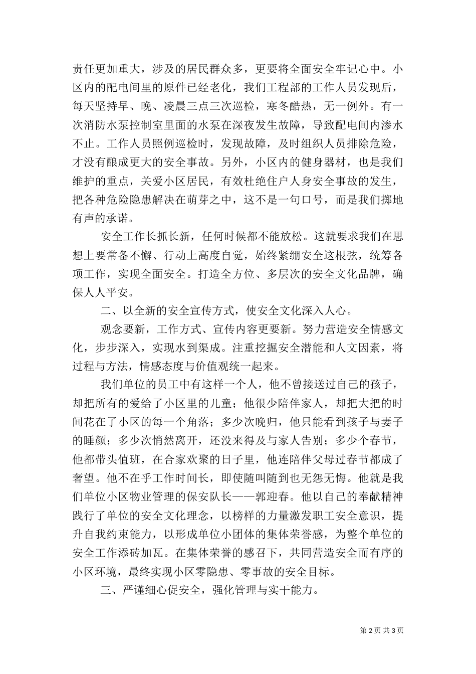 演讲稿-打造安全文化品牌,铸就稳定和谐发展（四）_第2页