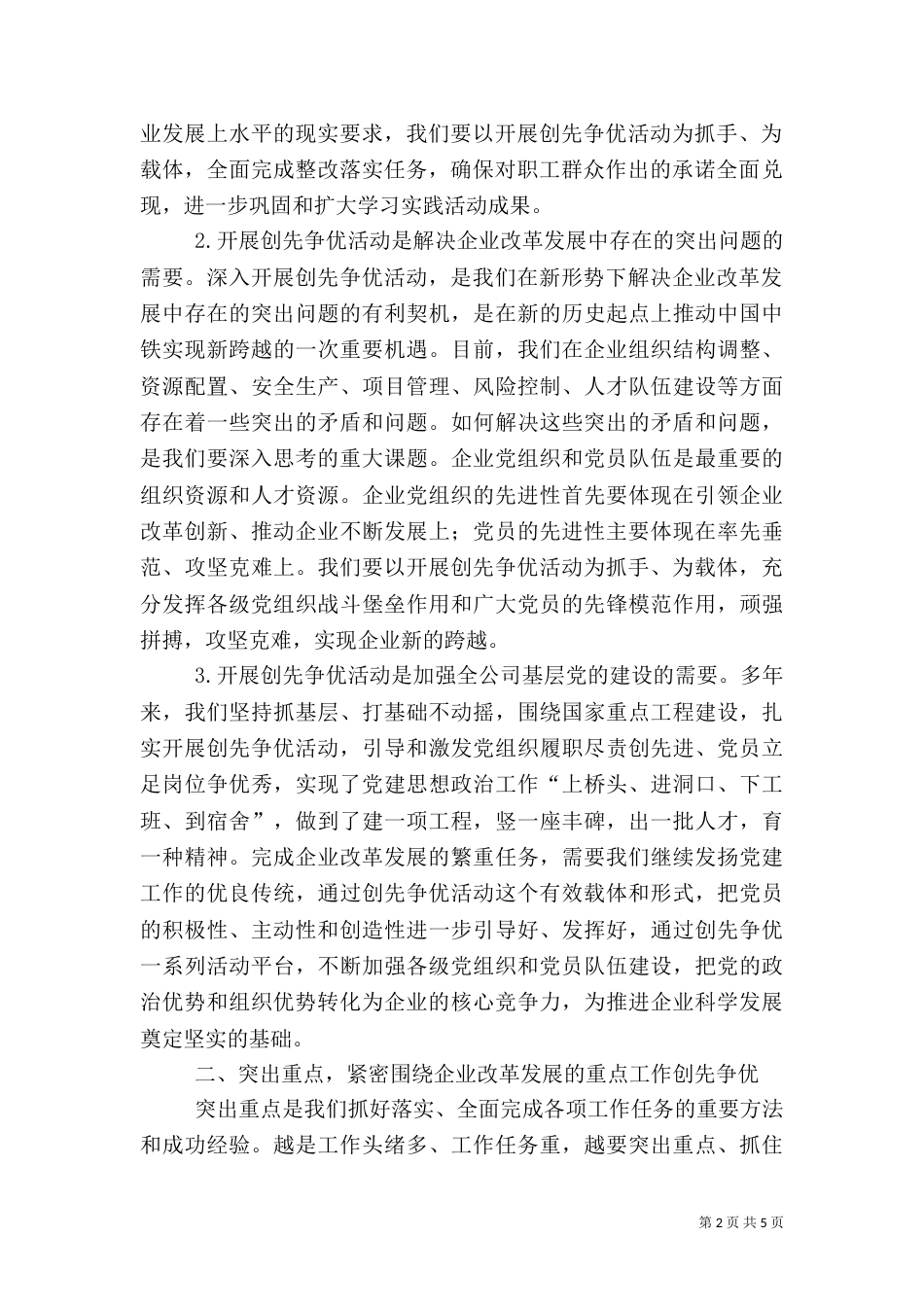 在铁路建设推进座谈会上的讲话(白中仁)_第2页