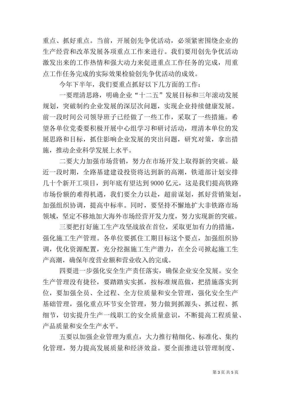 在铁路建设推进座谈会上的讲话(白中仁)_第3页