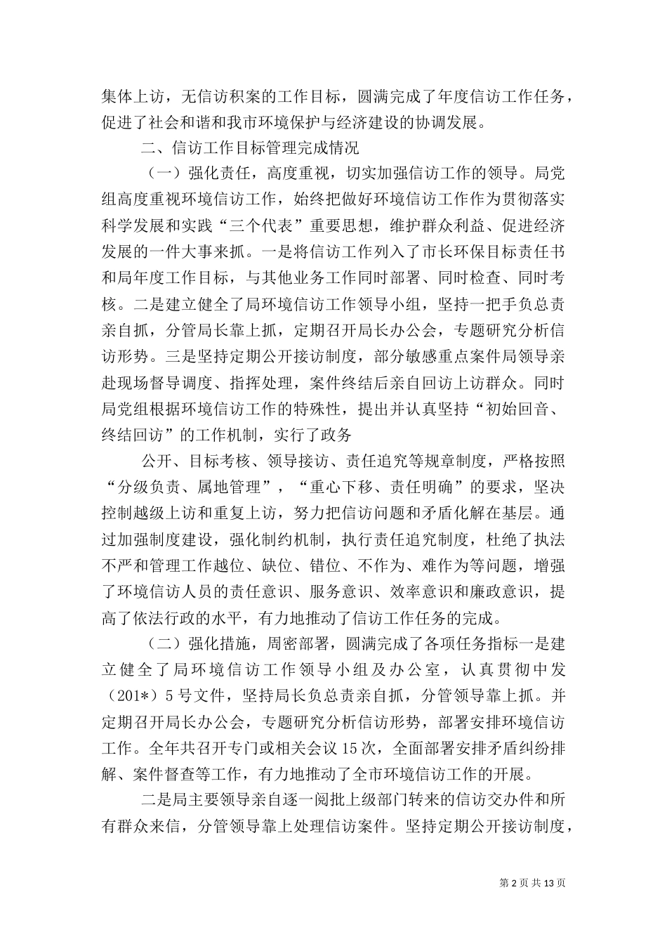 信访工作月报告（六）_第2页