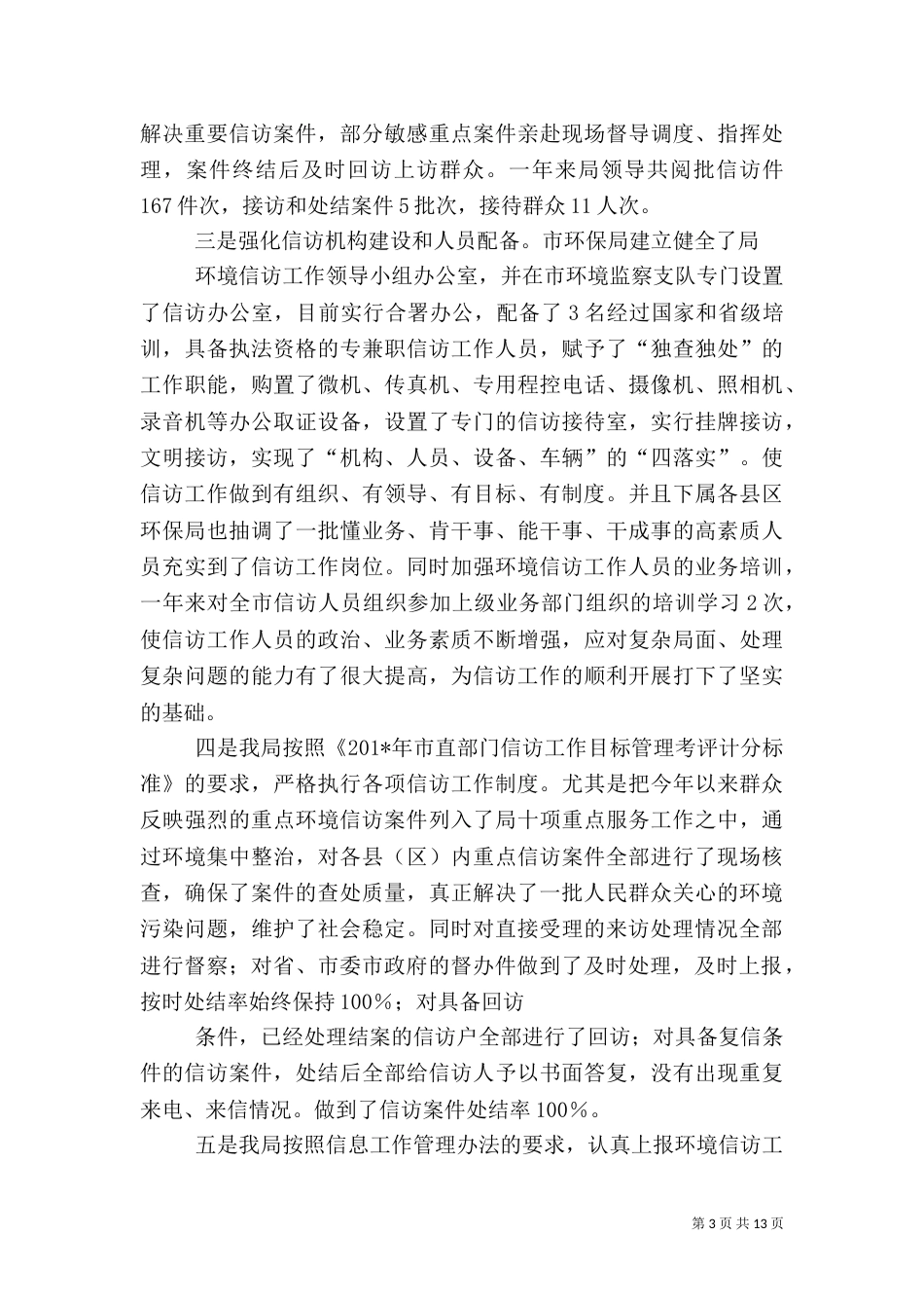 信访工作月报告（六）_第3页