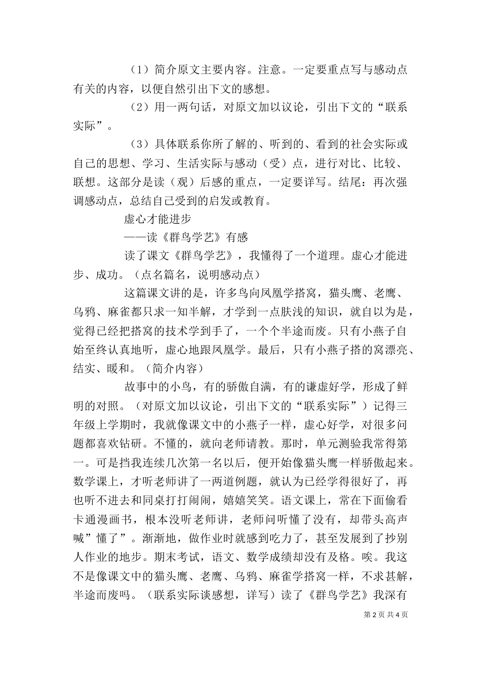 怎样写读后感(观后感)（六）_第2页