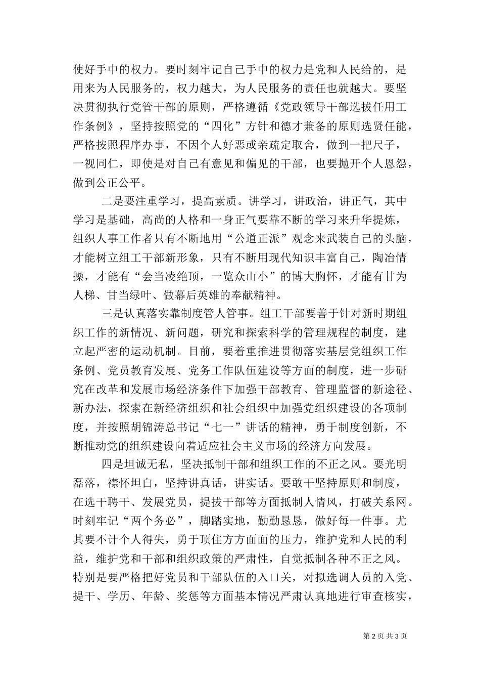 公道正派是做好干部工作的保障（一）_第2页