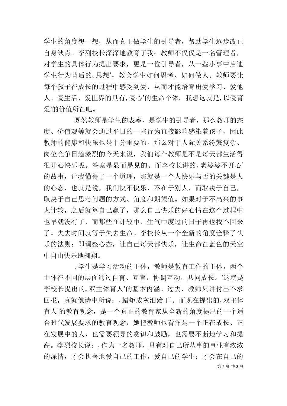 读《给生命涂上爱的底色》有感（三）_第2页