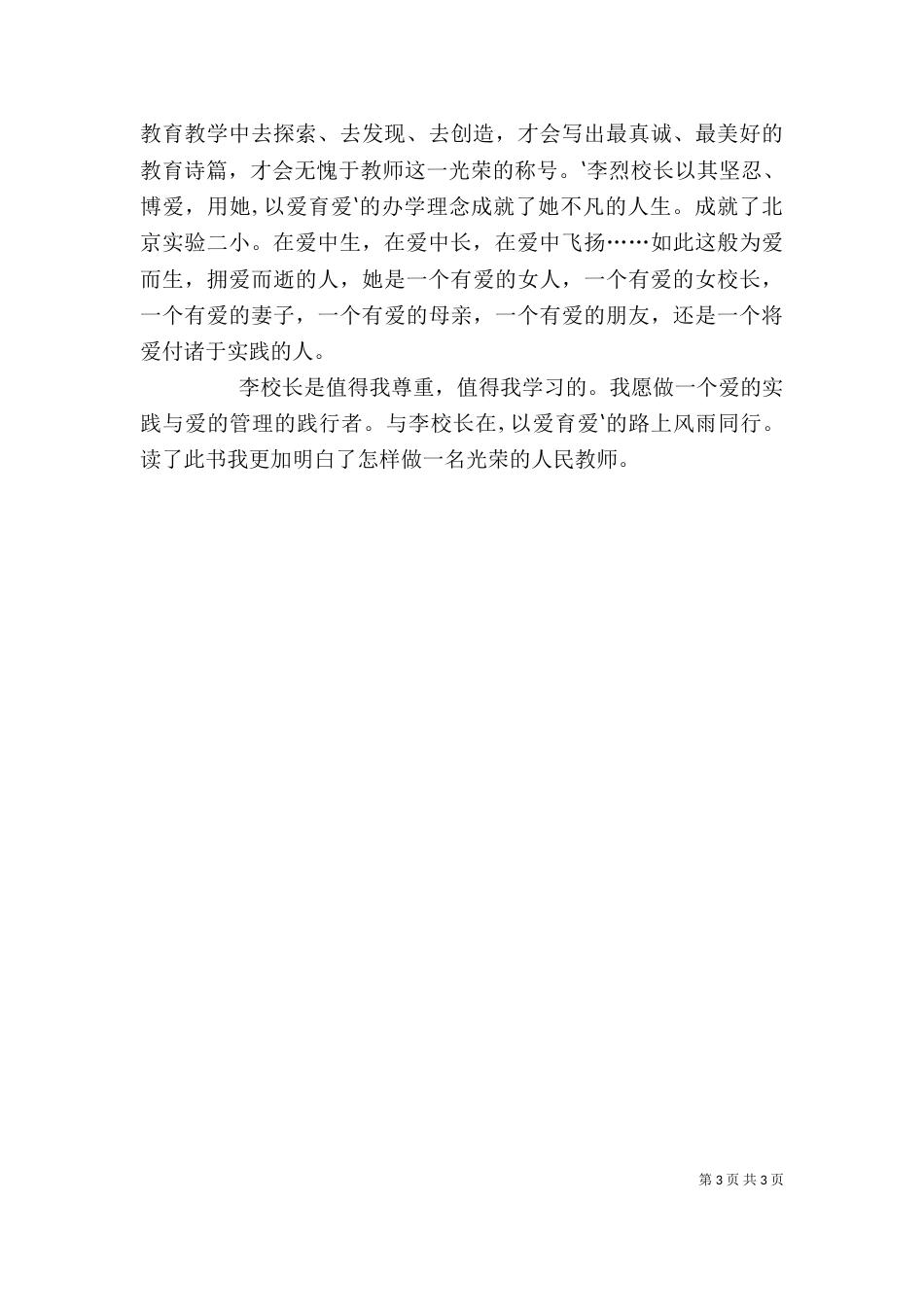 读《给生命涂上爱的底色》有感（三）_第3页
