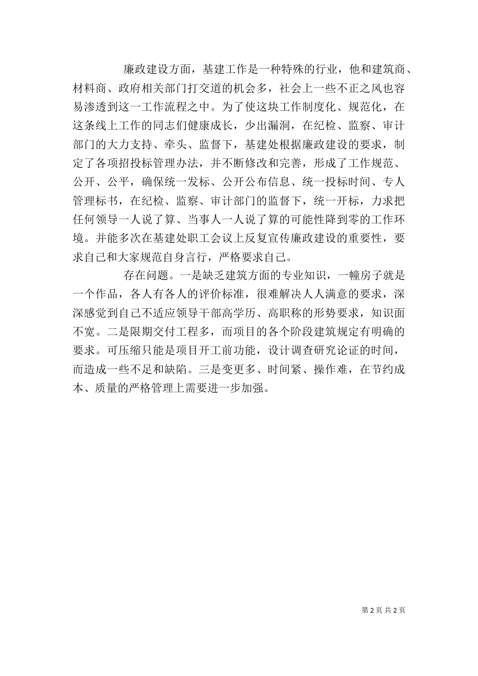 学校个人总结(六)_第2页