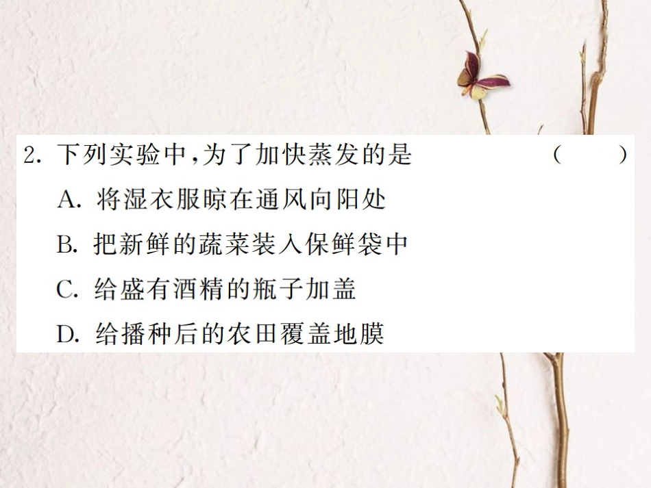 八年级物理上册 第三章 物态变化复习课件 （新版）新人教版[共16页]_第3页