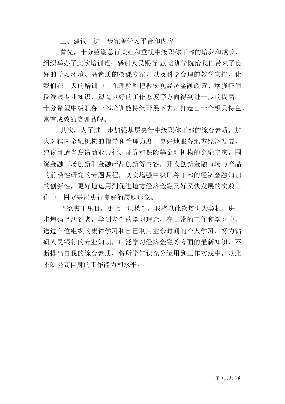 银行中级职称干部培训体会（二）_第3页