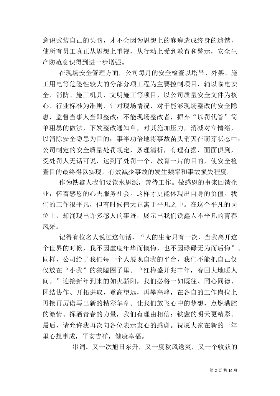优秀的安全演讲稿_第2页