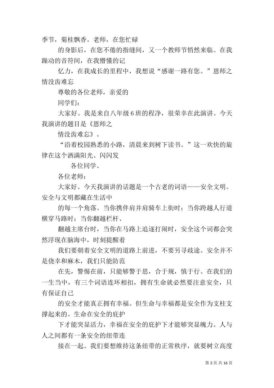 优秀的安全演讲稿_第3页