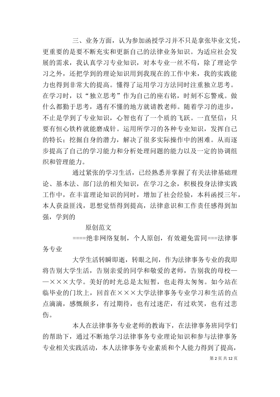 函授法律事务自我鉴定_第2页