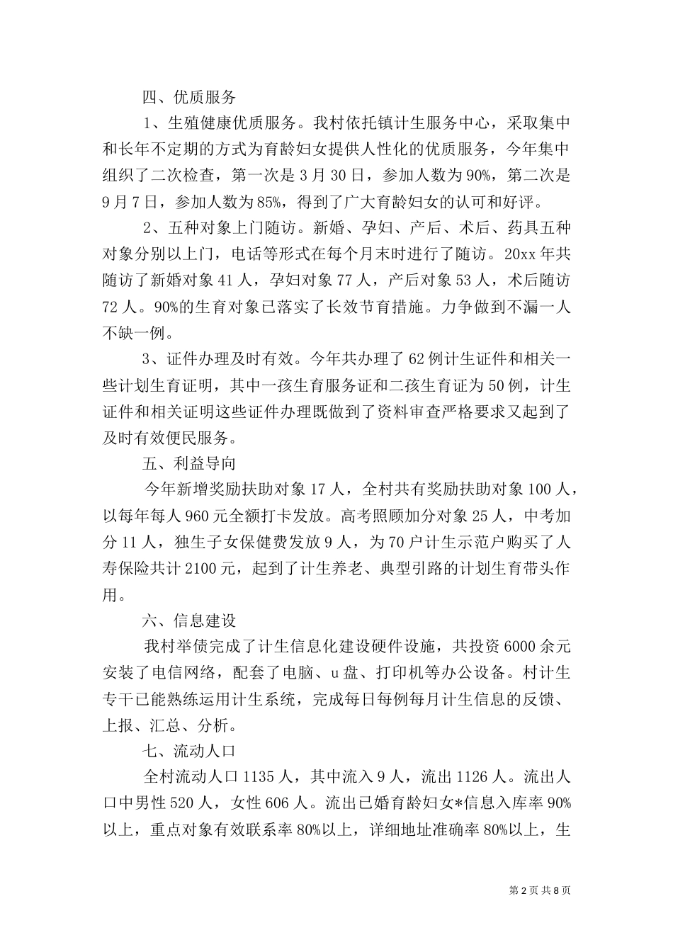 村计划生育工作总结三篇_第2页