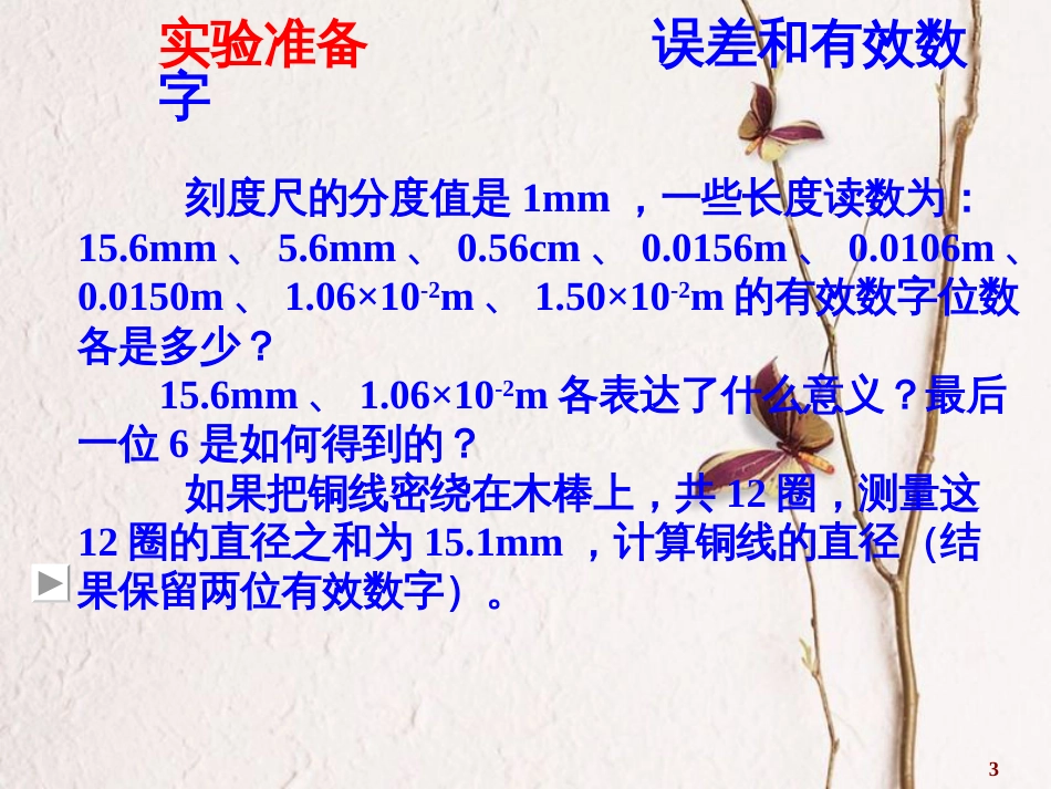 高中物理 1.4 实验 用打点计时器测速度课件 新人教版必修1_第3页