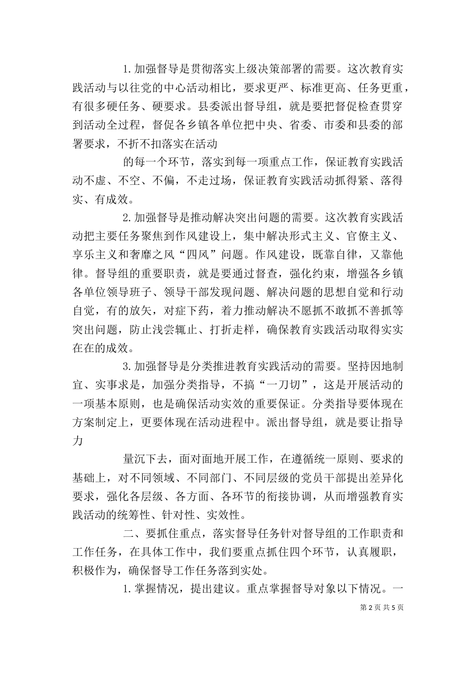 督导组组长在调研督导税务系统教育实践活动时的讲话（二）_第2页