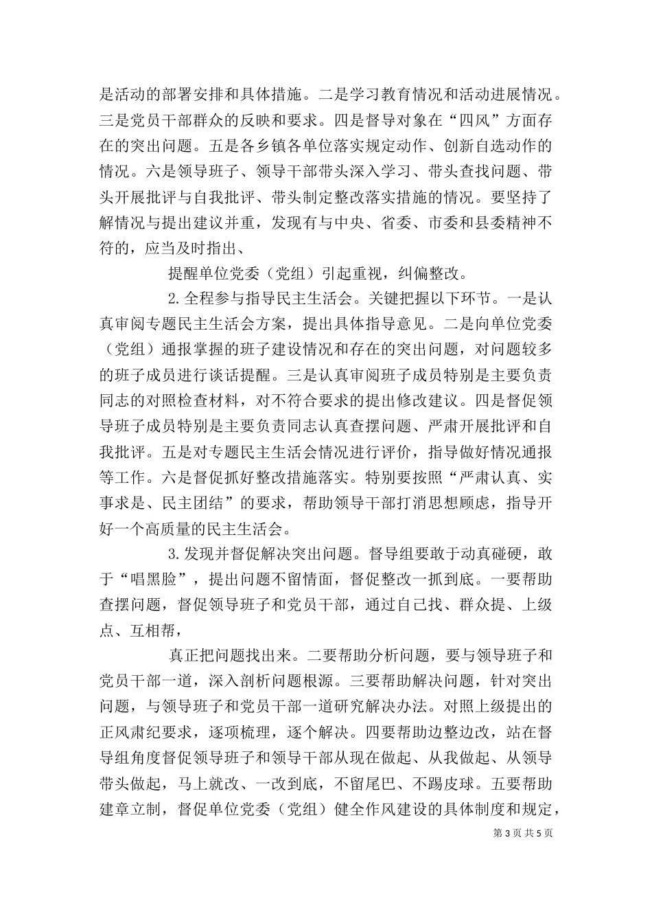 督导组组长在调研督导税务系统教育实践活动时的讲话（二）_第3页