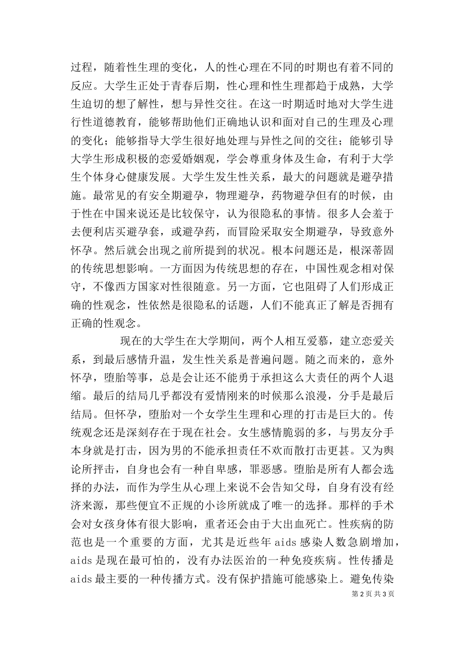 性与健康学习心得（二）_第2页
