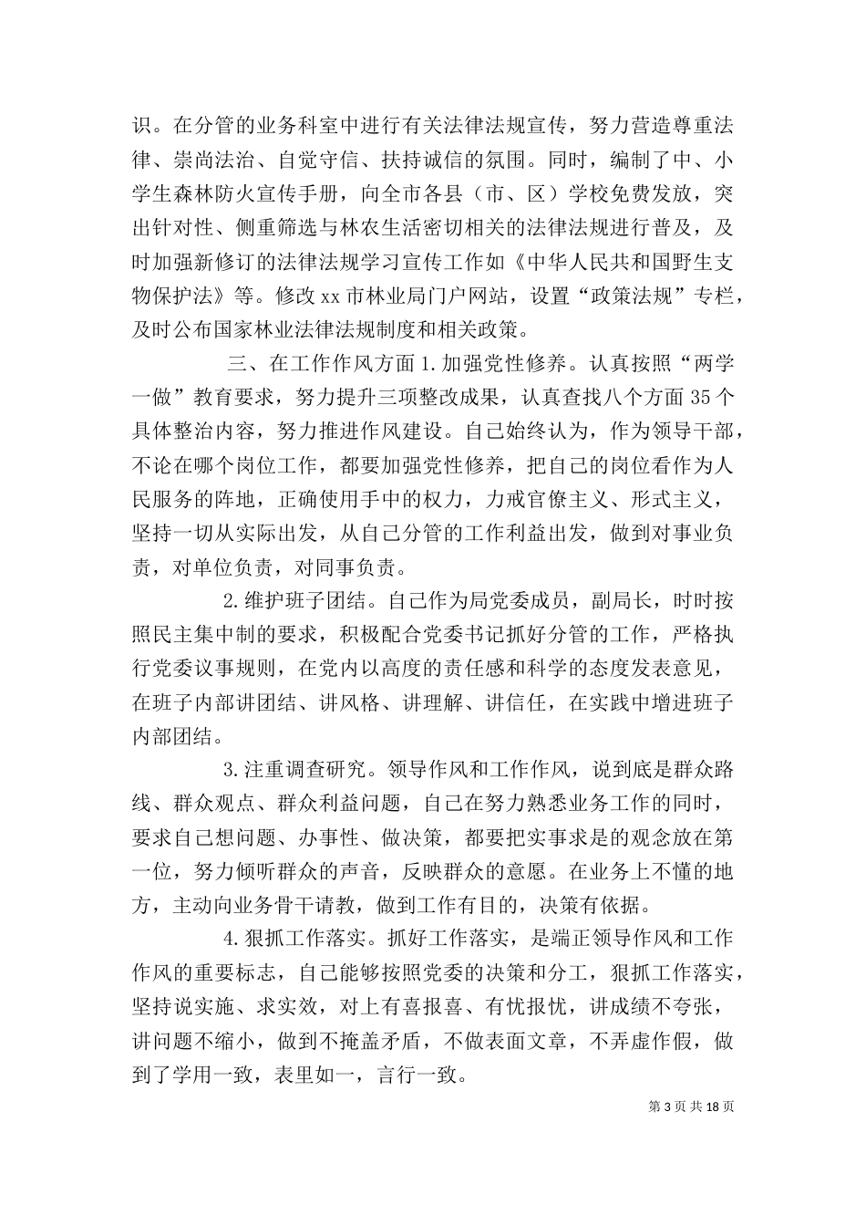 林业局领导述职报告服务精选_第3页