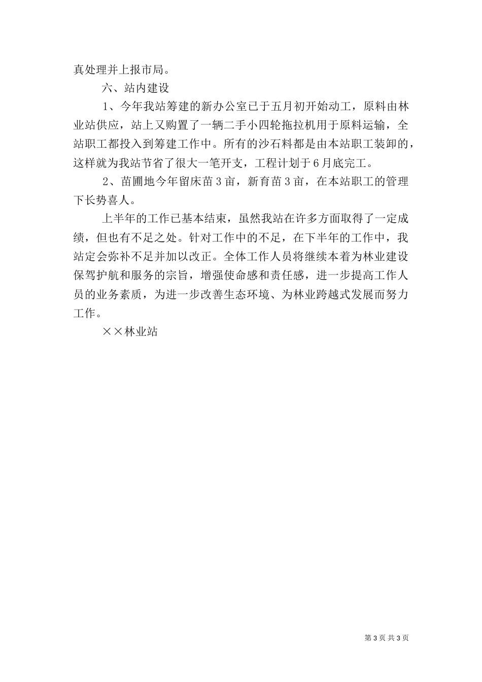林业站上半年工作总结（二）0_第3页