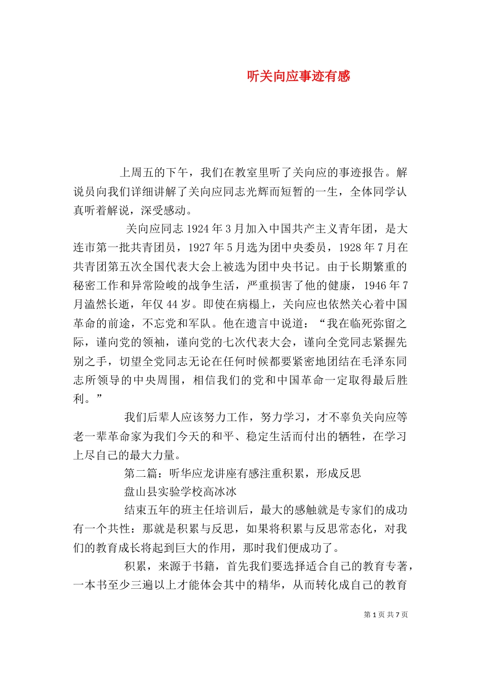 听关向应事迹有感_第1页