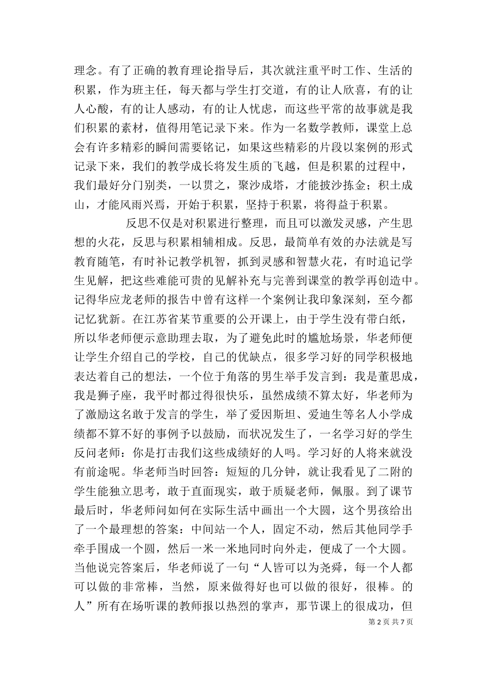 听关向应事迹有感_第2页