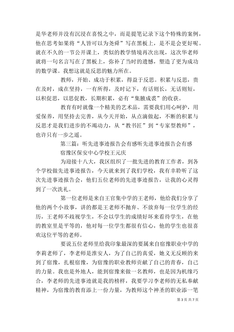 听关向应事迹有感_第3页