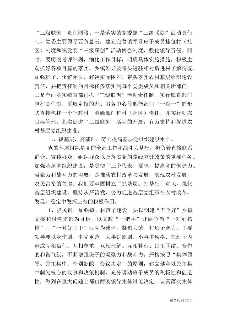 构建“三级联创”运行机制，实现创建与农村发展同步推进（三）_第2页