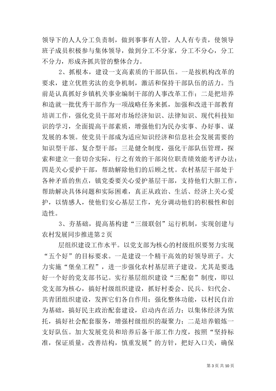 构建“三级联创”运行机制，实现创建与农村发展同步推进（三）_第3页