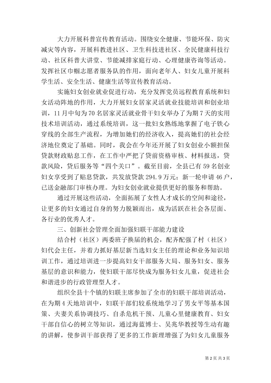 妇联人才工作情况总结_第2页