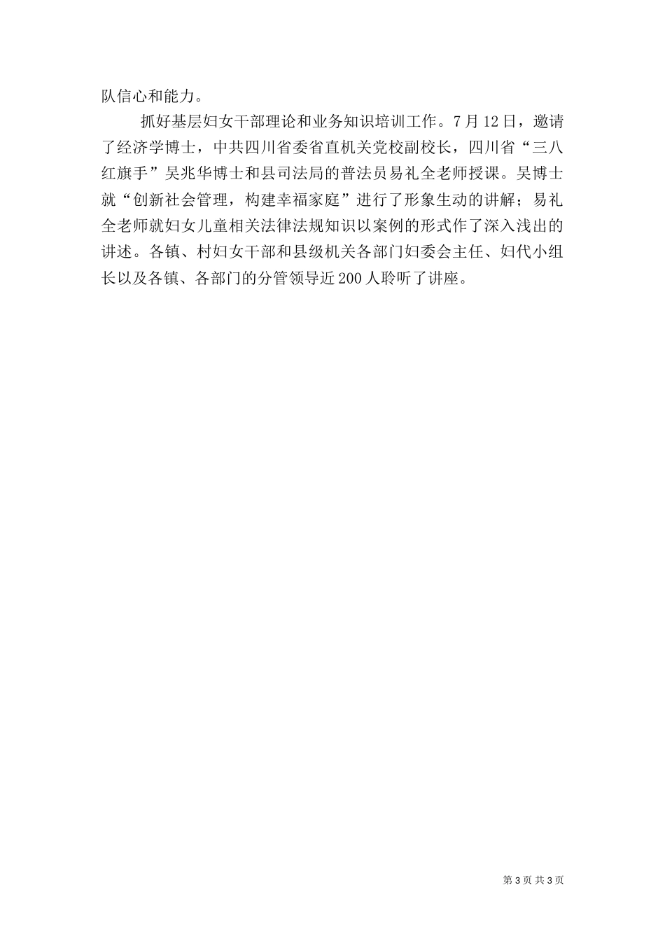 妇联人才工作情况总结_第3页
