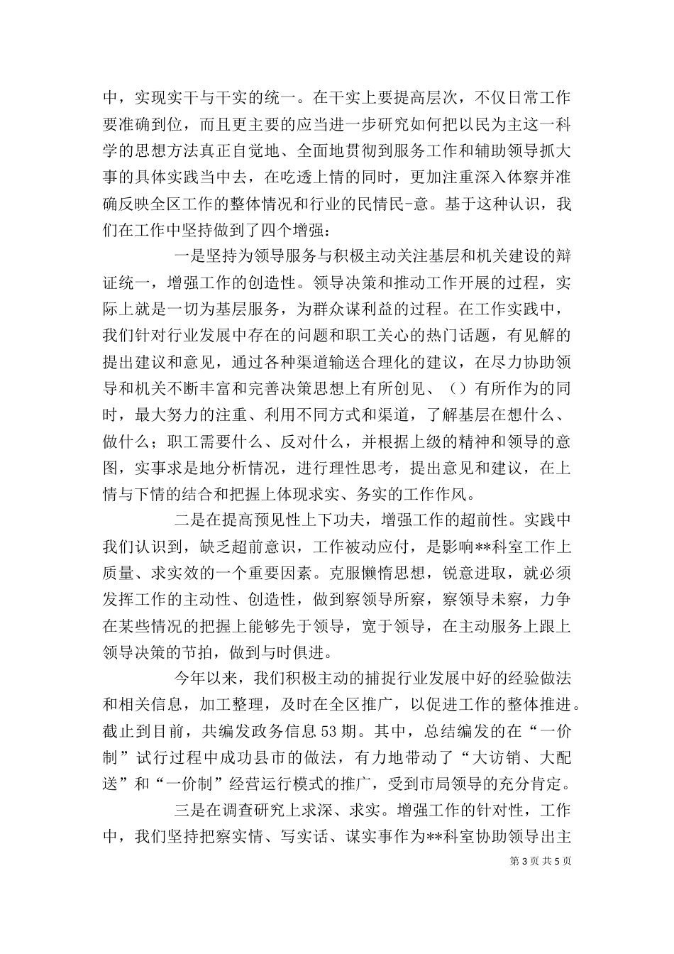 工作自我评价范文（一）_第3页